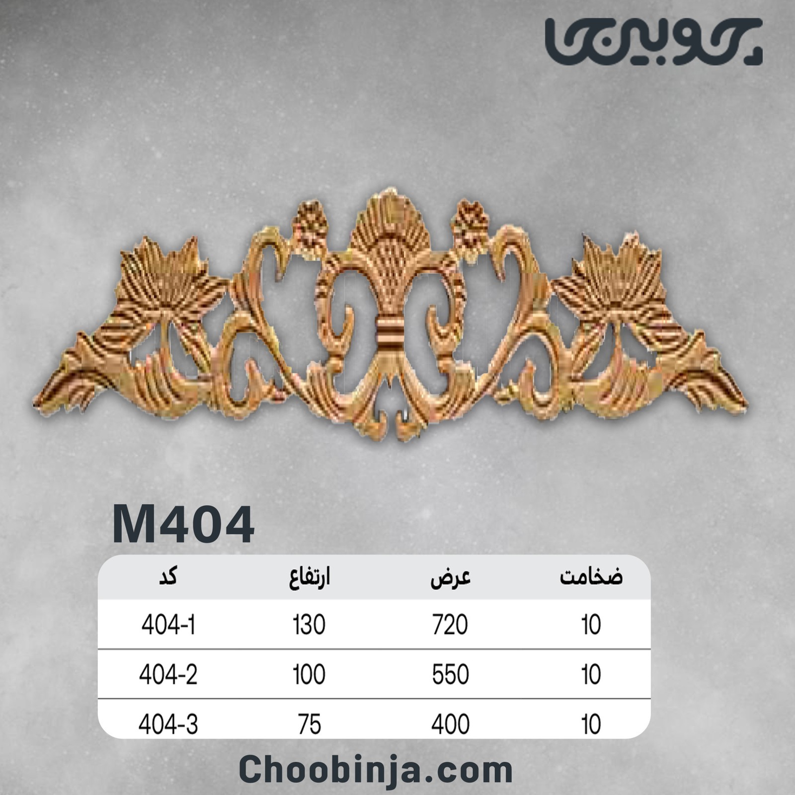 تاج چوبی کد M404