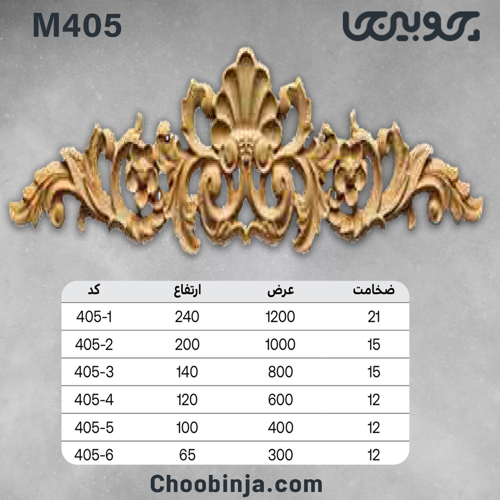 تاج چوبی کد M405