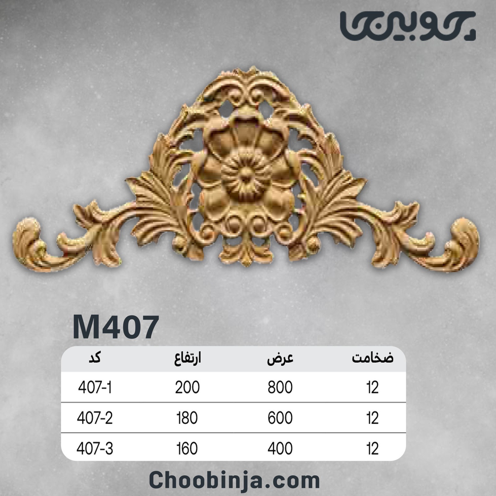 تاج چوبی کد M407