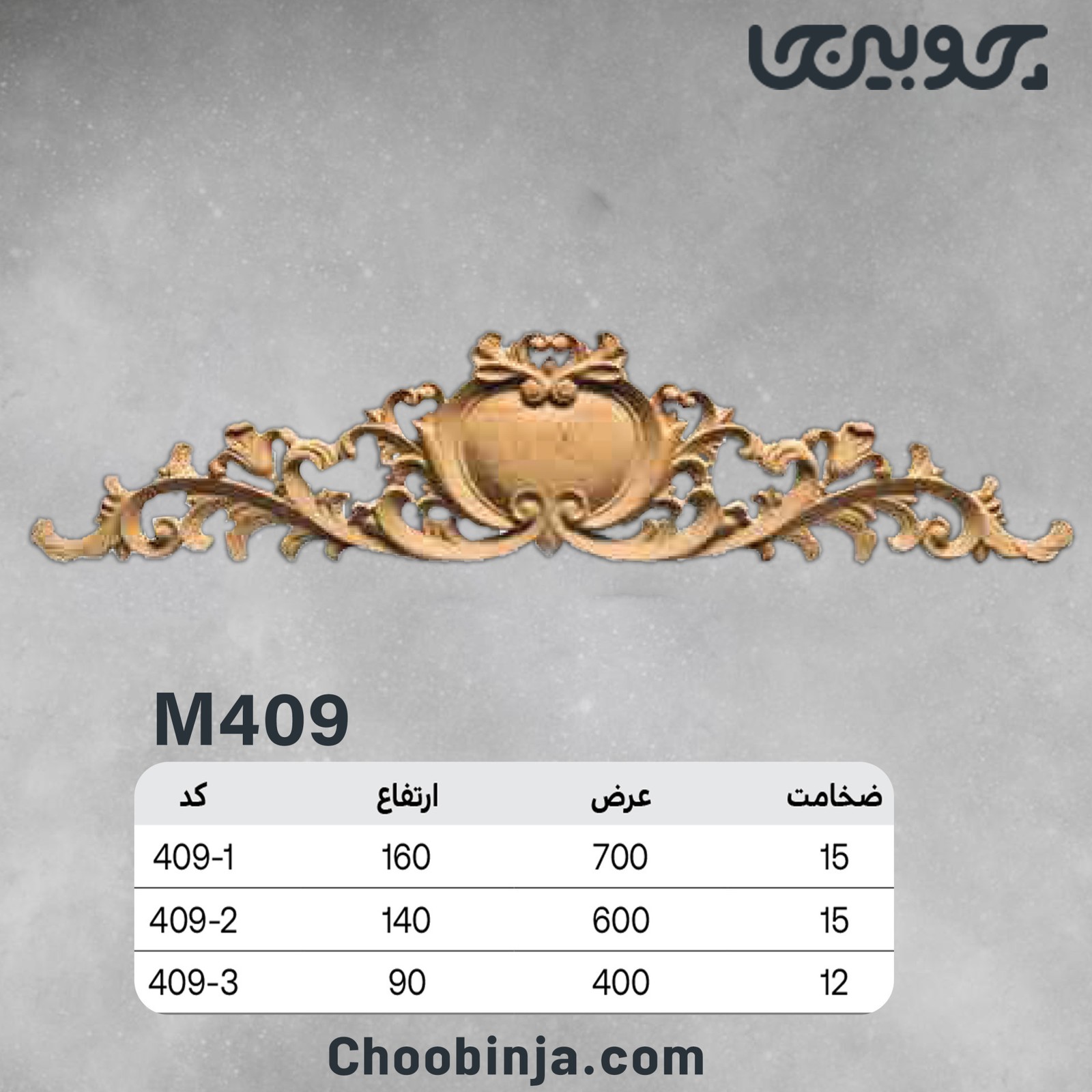 تاج چوبی کد M409