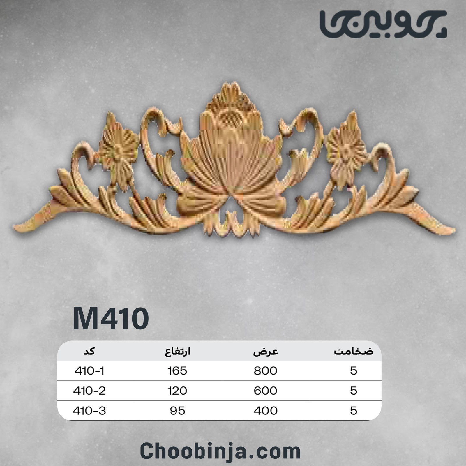 تاج چوبی کد M410
