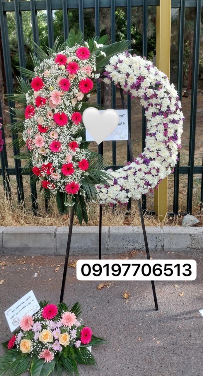 تاج گل گرد درباری برای آرزوی موفقیت
