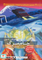 جام مرگ