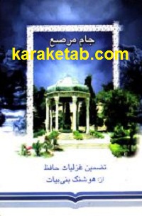 جام مرصع