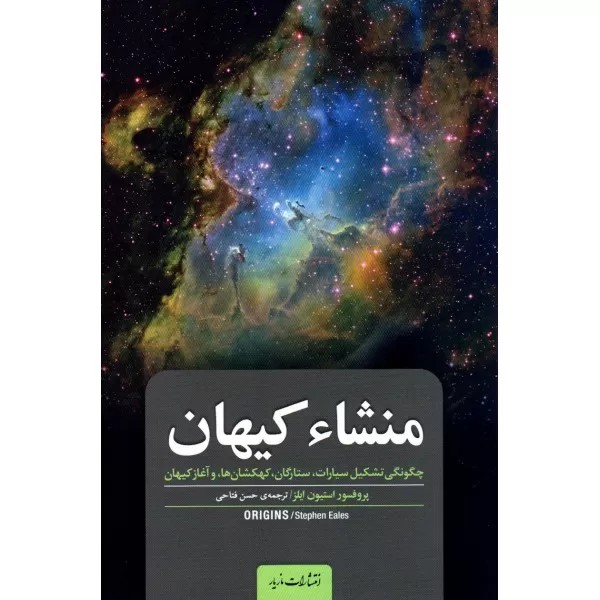 منشاء کیهان