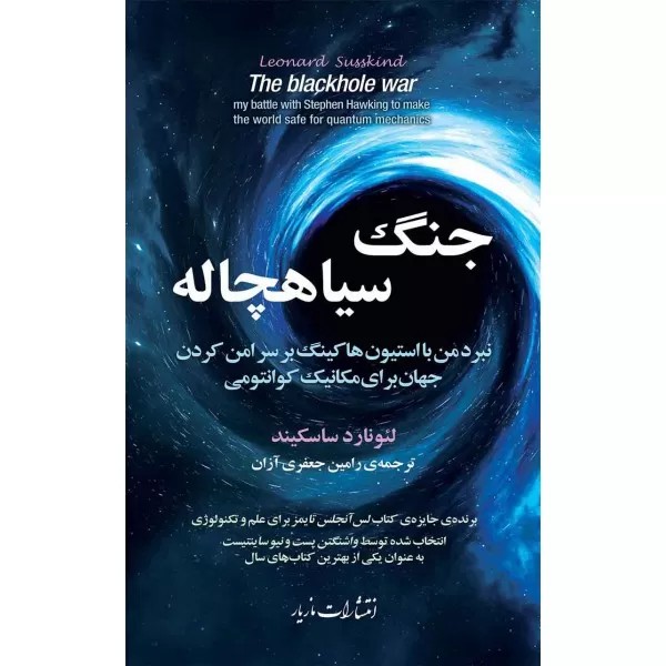 جنگ سیاهچاله