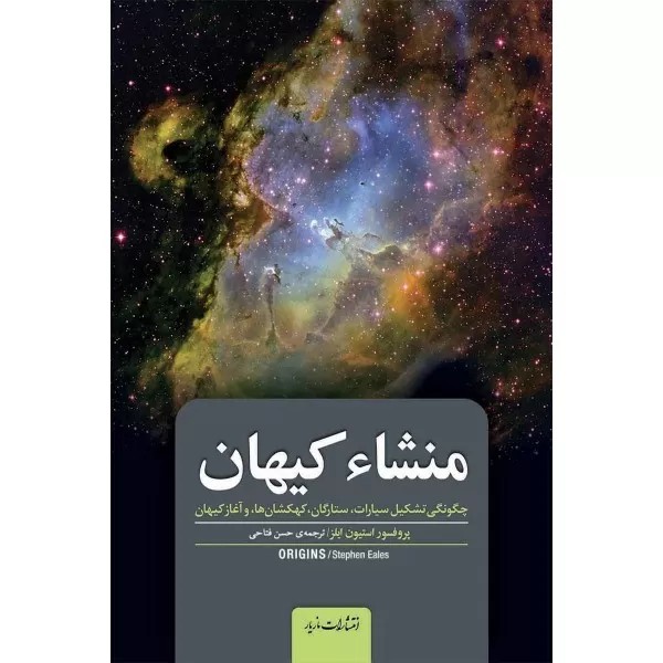 منشا کیهان