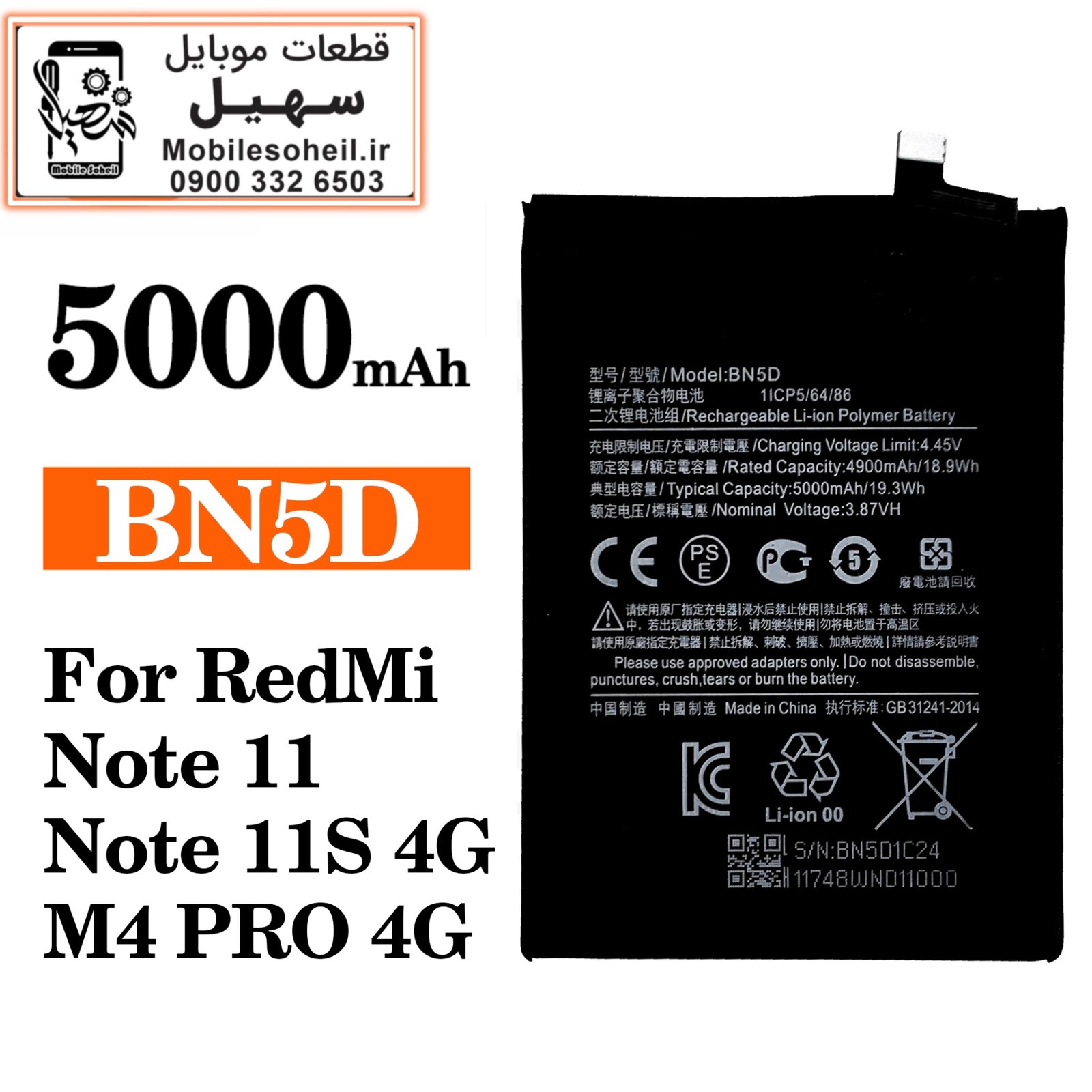 باتری شیائومی Battery xiaomi note 11-M4 pro BN5D