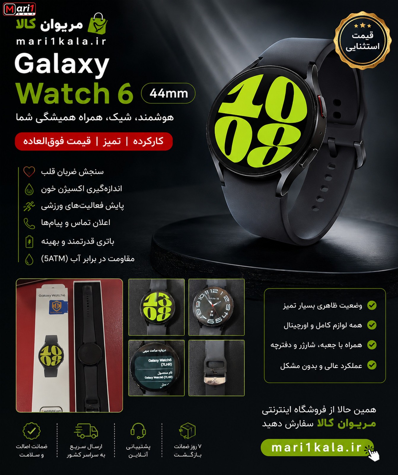 ساعت هوشمند اصل سامسونگ مدل Galaxy Watch 6 44mm (کارکرده)