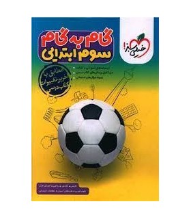 گام به گام سوم ابتدایی