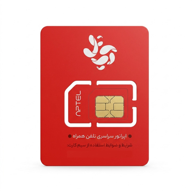سیم کارت اینترنت آپتل 10 گیگابایت 180 روزه