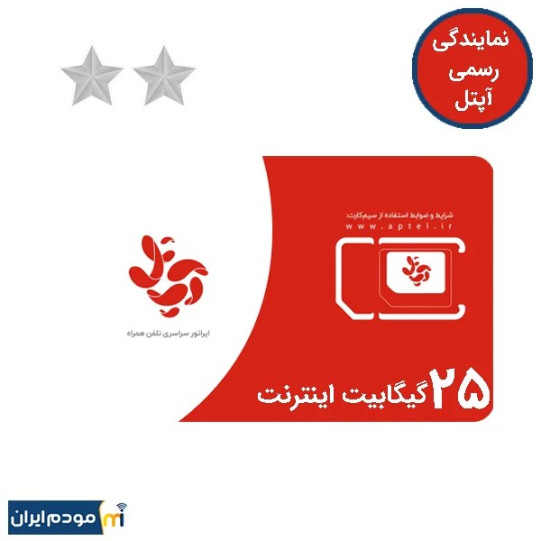 سیم کارت آپتل دایمی سیلور 2 ستاره 25 گیگ اینترنت 3 ماهه