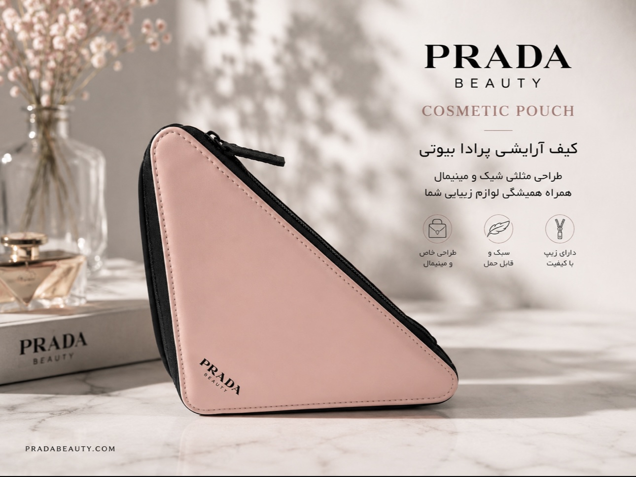 کیف آرایشی پرادا بیوتی