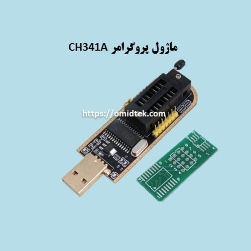 ماژول پروگرامر CH341B