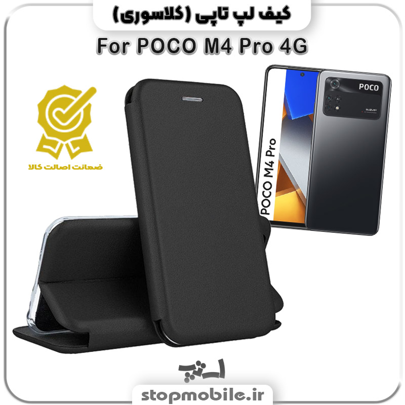 کیف چرمی گوشی XIAOMI POCO M4 PRO