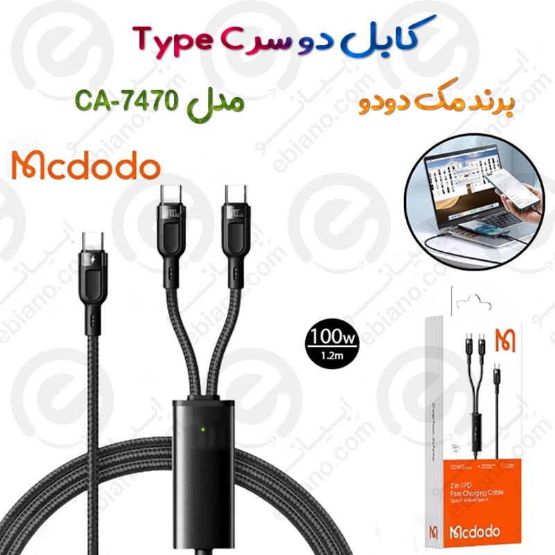 کابل دو سر Type C Mcdodo CA-7470