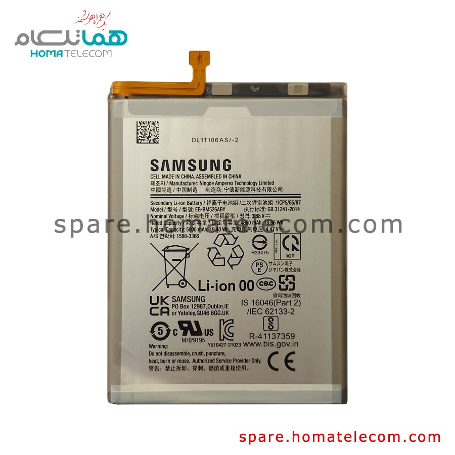 Battery EB-BM526ABY – Samsung Galaxy A23