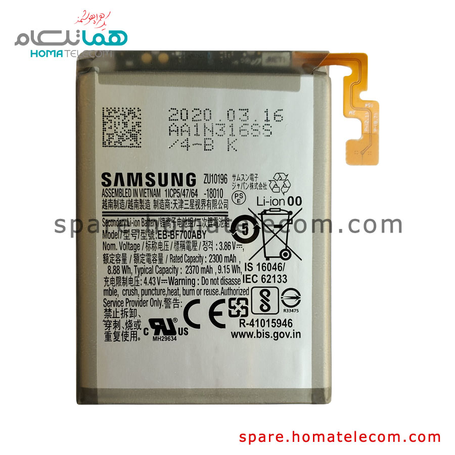 Primary Battery EB-BF700ABY – Samsung Galaxy Z Flip