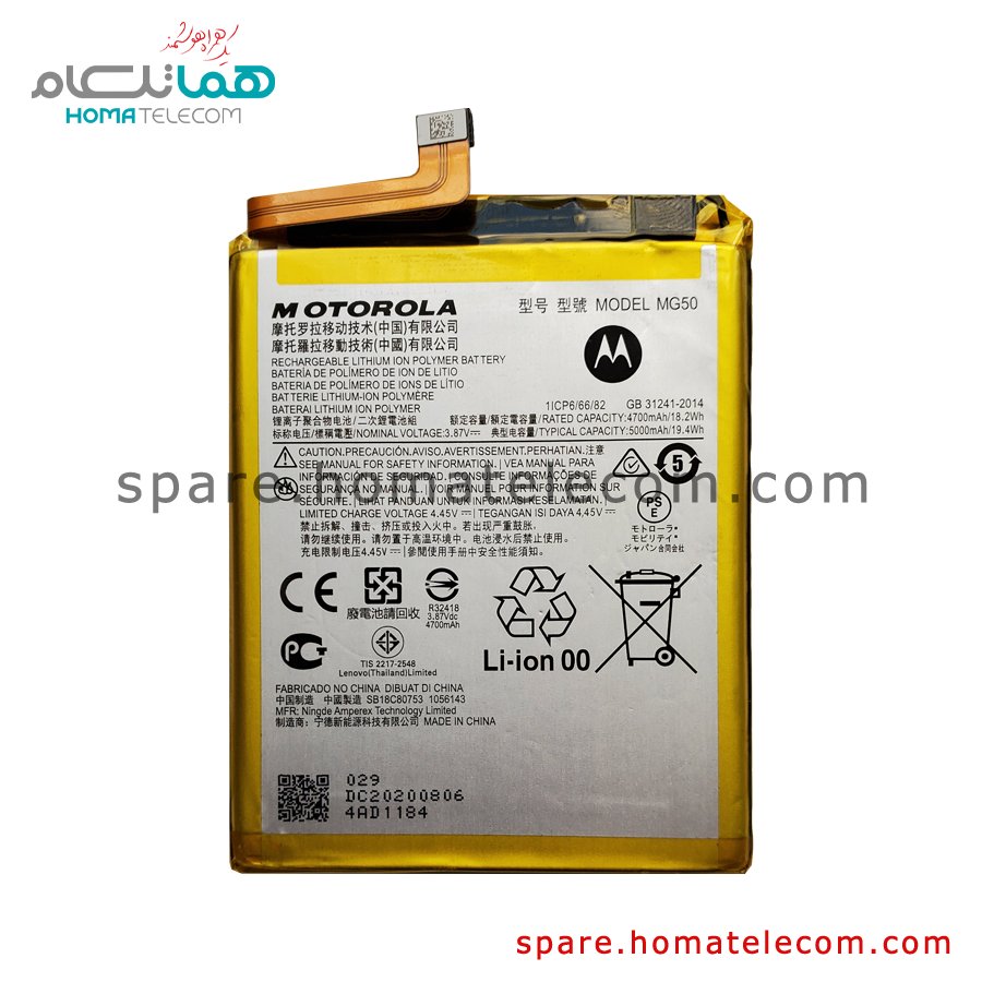 Battery MG50 – Motorola Moto G9 Plus