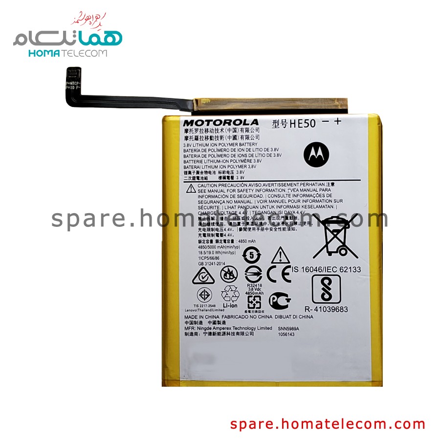 Battery HE50 – Motorola moto E4 Plus / E5 Plus