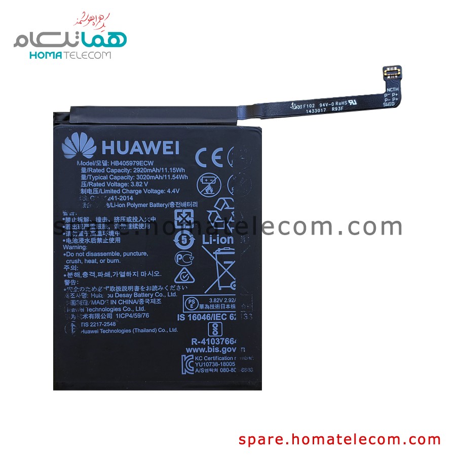 Battery HB405979ECW – Honor 8S / Honor 8A / Honor 7S
