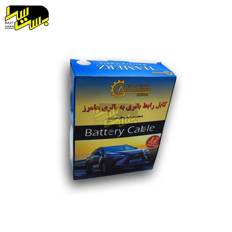 کابل رابط باتری به باتری هامرز