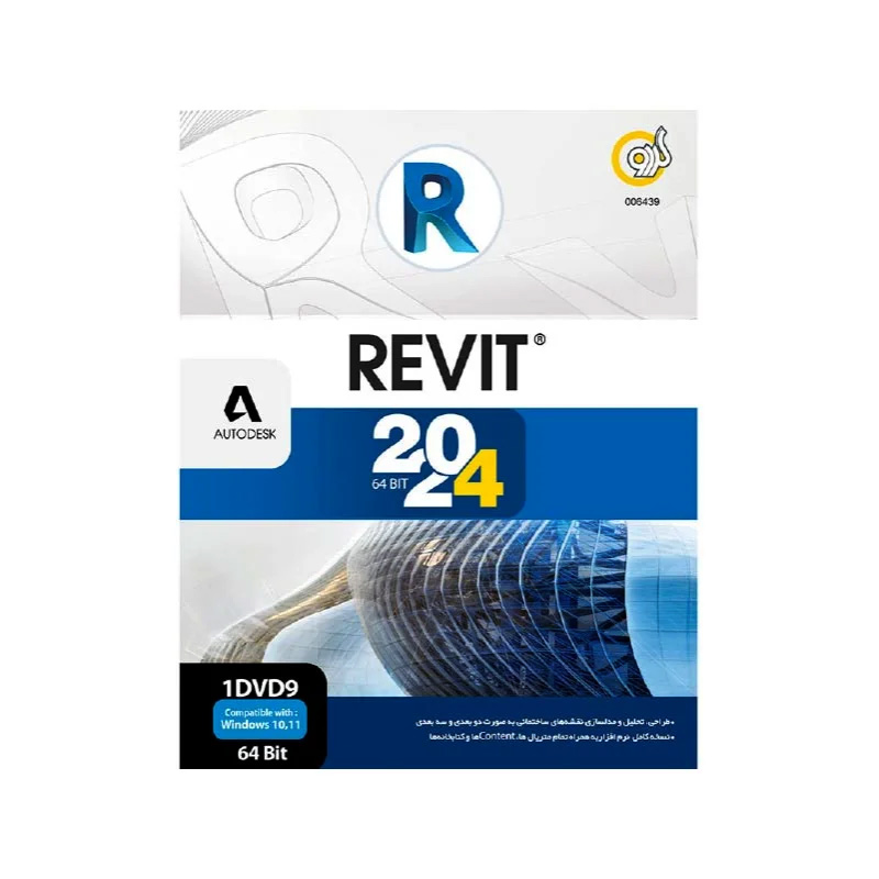 Revit 2024-گردو-1DVD9