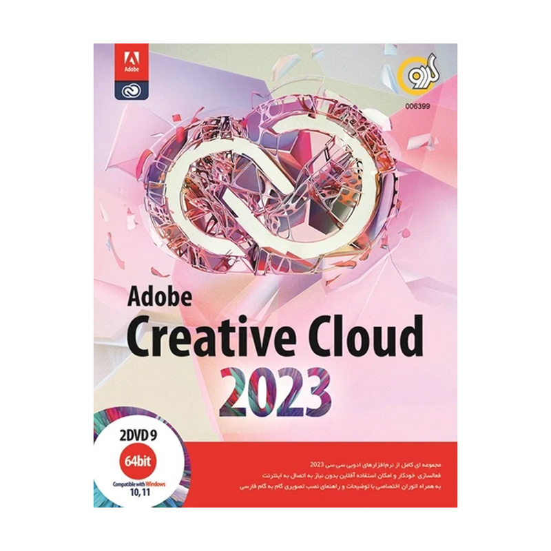 Adobe Creative Cloud 2023-گردو-2DVD9
