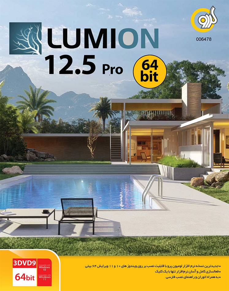 Lumion 12.5-گردو-3DVD9