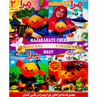 Princess Collection-ماجراهای چرا-Num108-1DVD