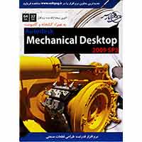 Mechanical Desktop 2009sp3-پارس-1DVD