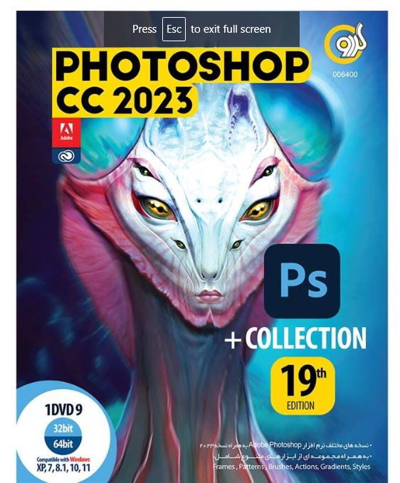 Adobe Photoshop CC 2023 + Collection 19th Edition گردو