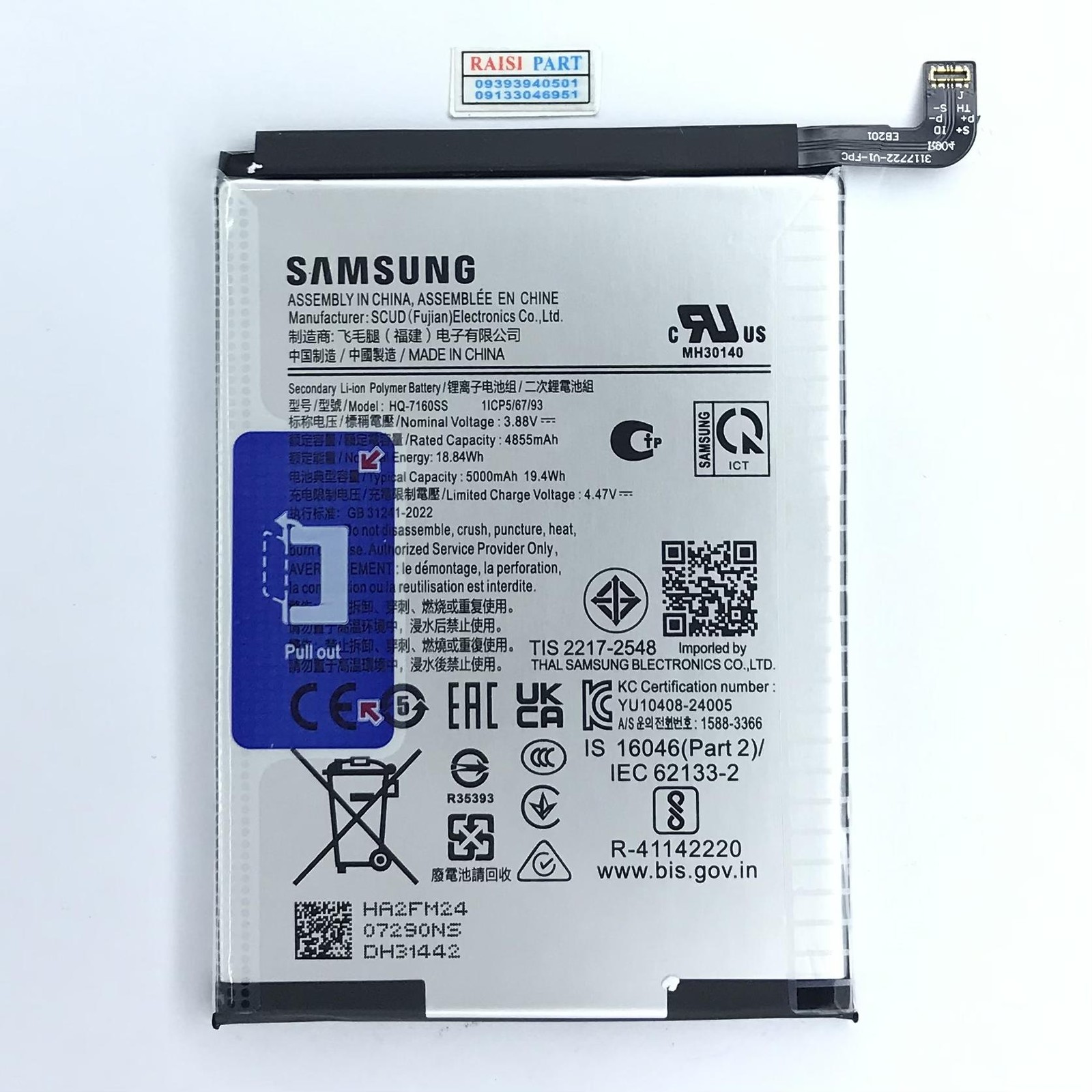 BATTERY-MOBILE-SAMSUNG-A065/A075 GALAXY A06/A07 (HQ-7160SS) STOCK