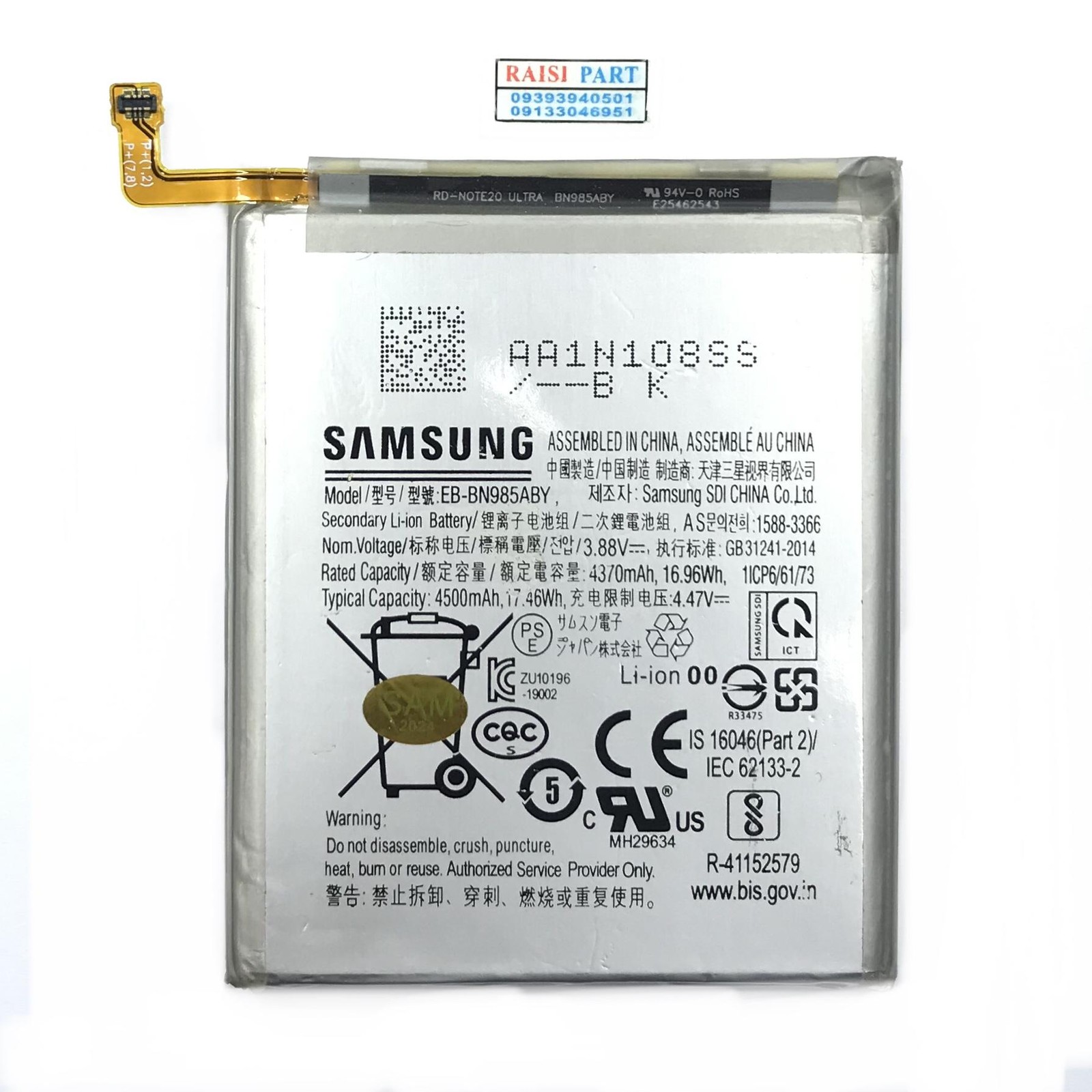BATTERY-MOBILE-SAMSUNG-N985/N986 GALAXY NOTE20ULTRA 4G/5G(EB-BN985ABY) STOCK