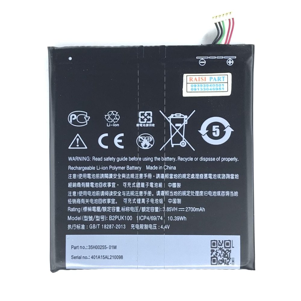 BATTERY-MOBILE-HTC-DESIRE 10./DESIRE 825 (B2PUK100) ORG