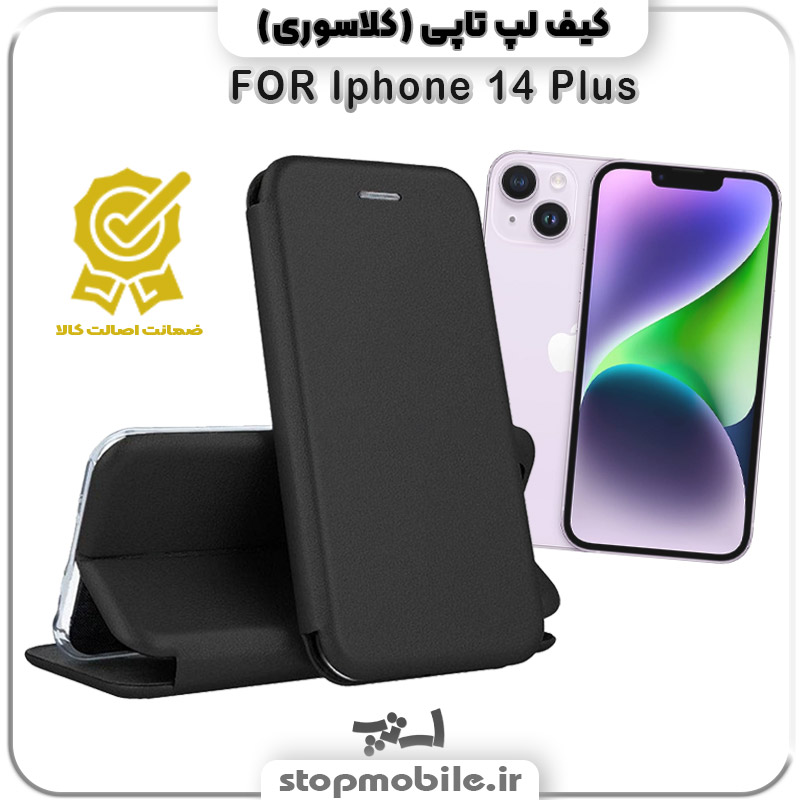 کیف چرمی گوشی Iphone 14 Plus