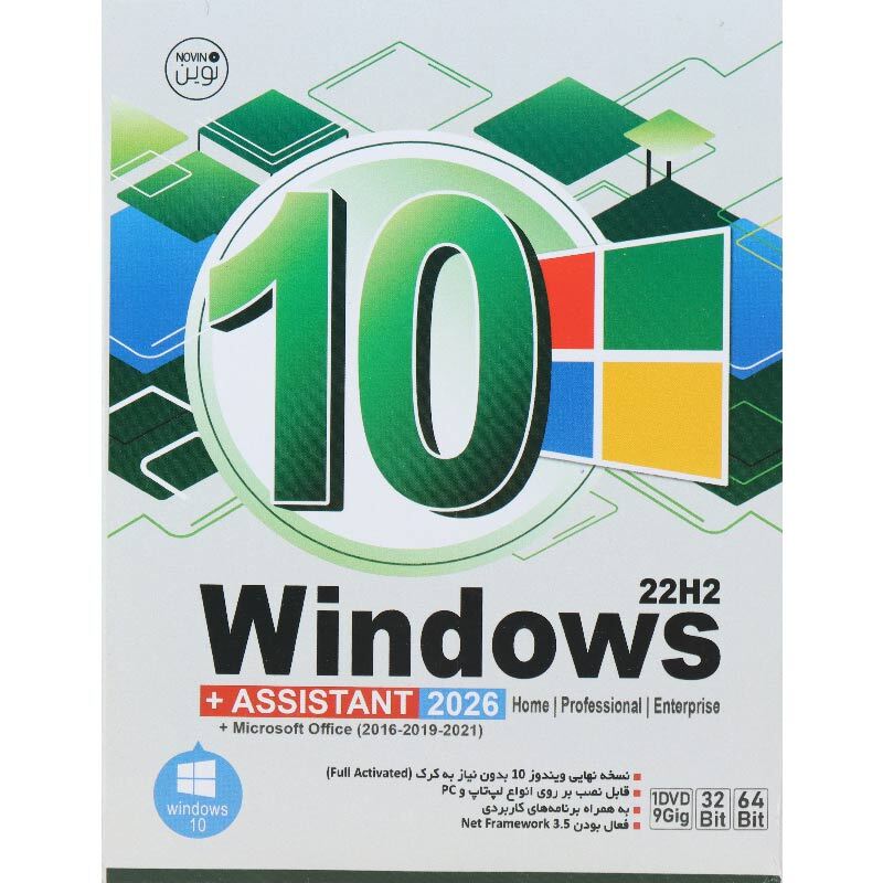 Windows 10 22H2 + Assistant 2026 + Office 1DVD9 نوین پندار
