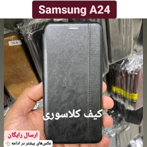 کیف گوشی سامسونگ Samsung A24 کاور موبایل A 24 قاب a24 گارد a 24