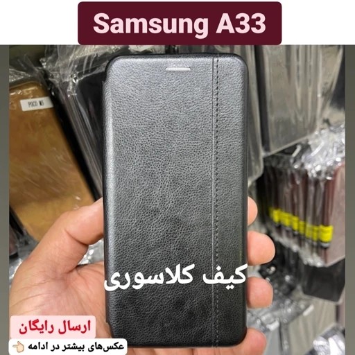 کیف گوشی سامسونگ Samsung A33 کاور موبایل A 33 قاب a33 و a 33