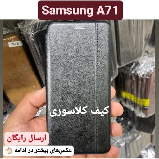 کیف گوشی سامسونگ Samsung A71 کاور موبایل A 71 قاب a71 گارد a 71