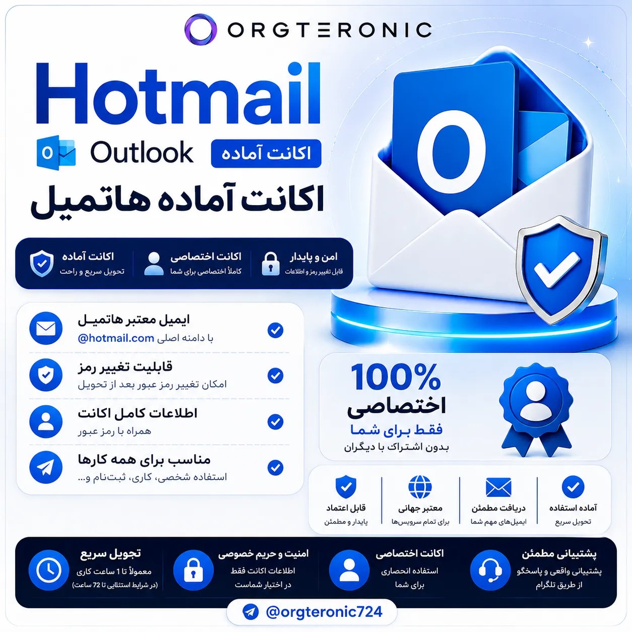 اکانت آماده Hotmail