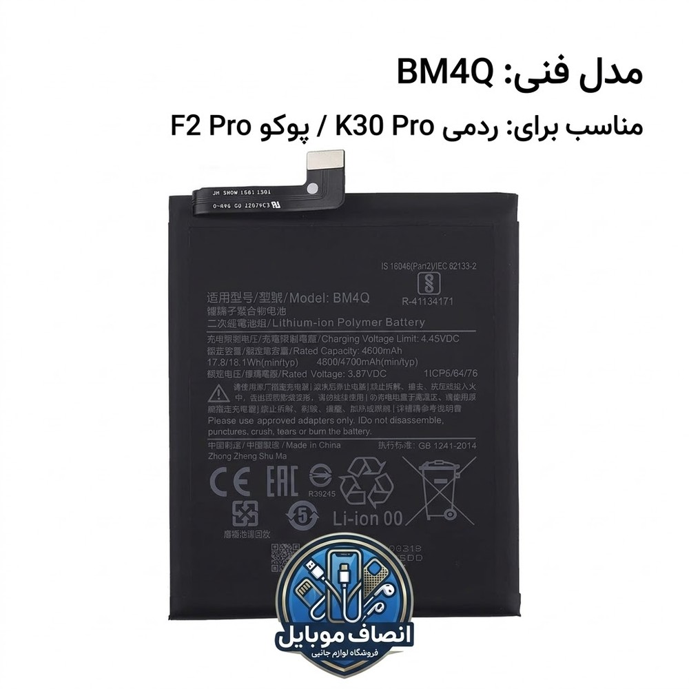 باتری BM4Q مناسب مدل شیائومی k30 pro (اورجینال+سه ماه گارانتی)