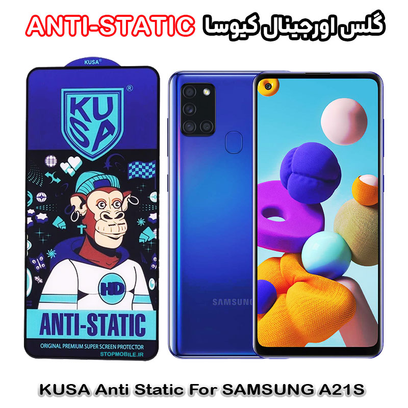 گلس گوشی سامسونگ A21S برند کیوسا مدل ANTI-STATIC