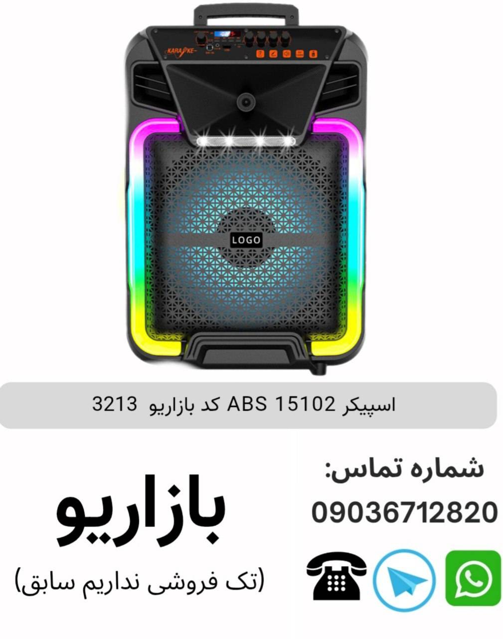 اسپیکر ABS 15102 پس کرایه