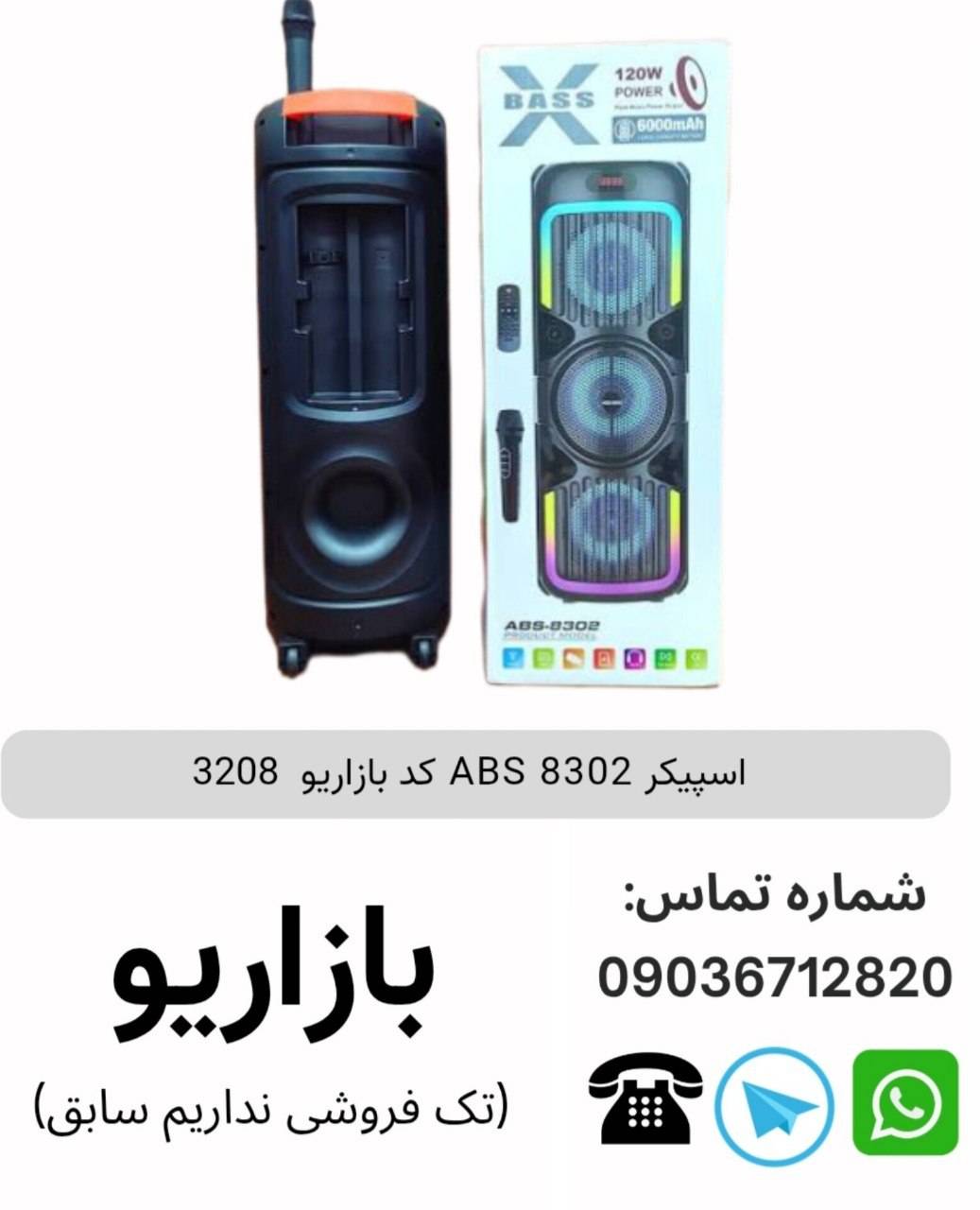 اسپیکر ABS 8302 پس کرایه