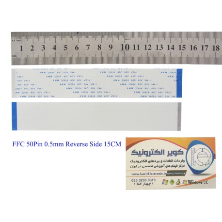 کابل معکوس 50پین FFC 50PIN 0.5mm Reverse Side 15cm