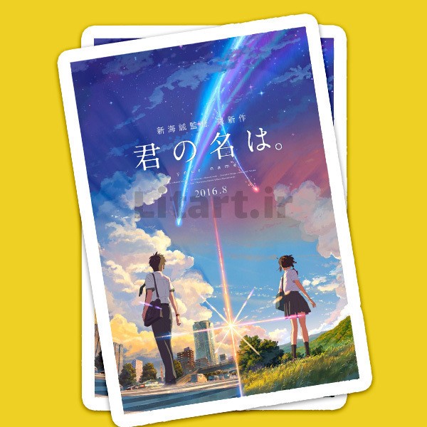 استیکر Your name کد yn2