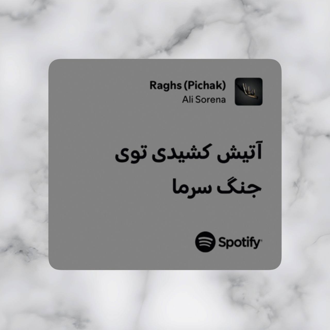 استیکر طرح اسپاتیفای سورنا (Spotify)