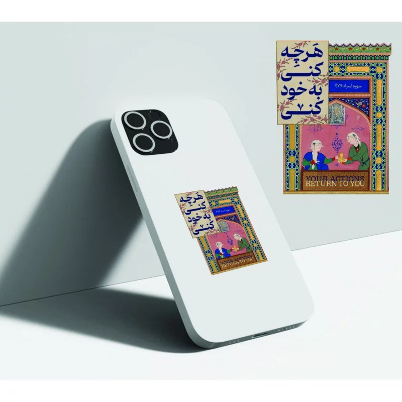 استیکر هرچه کنی 01 6*10