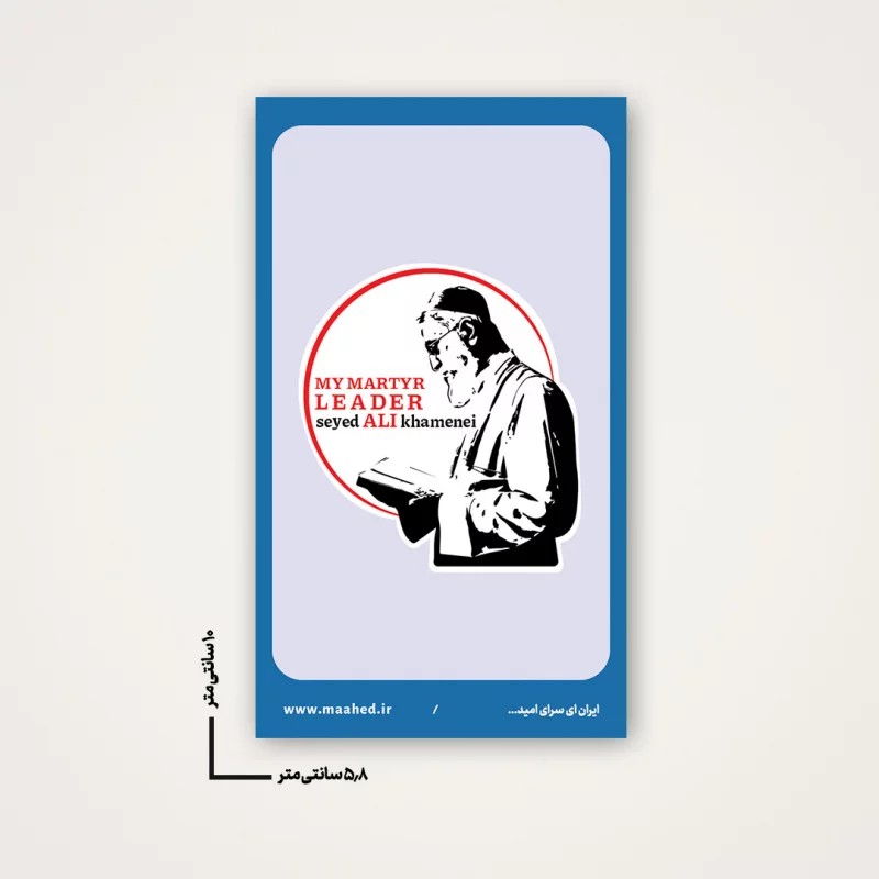 استیکر رهبر شهیدم 01 6*10